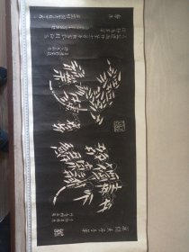 拓片汉关夫子手笔已经装裱