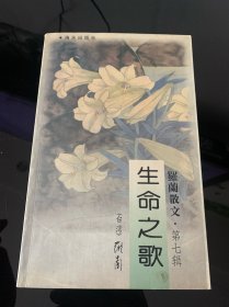 罗兰散文(7)--生命之歌