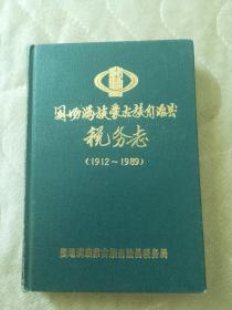 围场满族蒙古族自治县 税务志 1912-1989