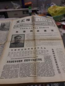 文汇报1976年7月7日