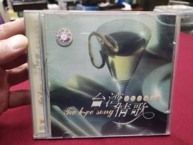 国语怀旧老歌《台湾情歌》CD，碟片品好无划痕！