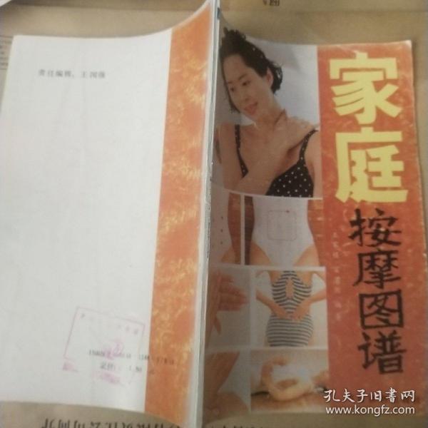 家庭按摩图谱