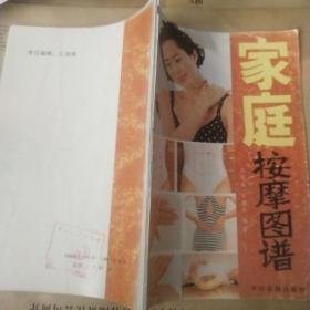 家庭按摩图谱
