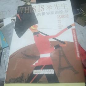 世界旅游绘本精选篇：THISIS米先生集人文、地理、历史等于一体，全球10个特色城市（伦敦+纽约等套装10册）