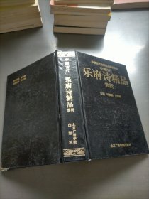 中国古代乐府诗精品赏析