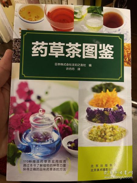 药草茶图鉴