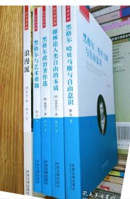 黑格尔、哈贝马斯与自由意识