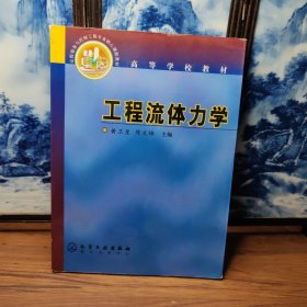 工程流体力学