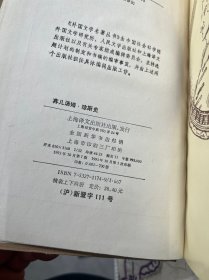 弃儿汤姆琼斯史 上下 网格本（精装正版，一版一印，品相好，）