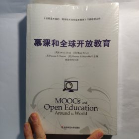 慕课和全球开放教育