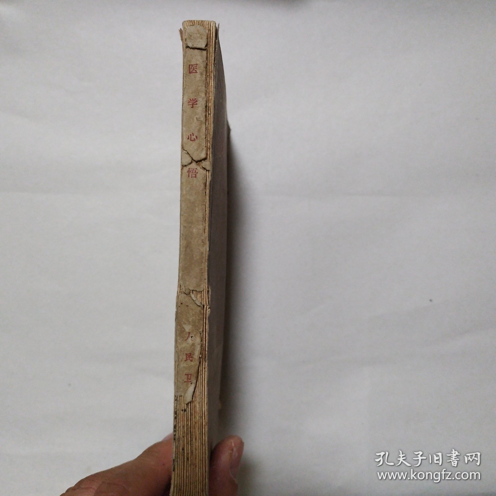医学心悟