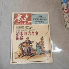 历史月刊（第六十四期）