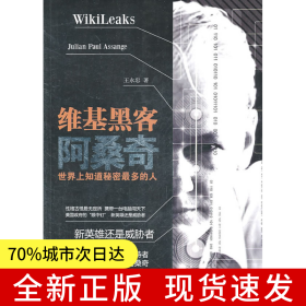 維基黑客阿桑奇