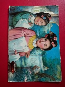 明信片 戏剧红娘人物照【实寄片、贺年卡】