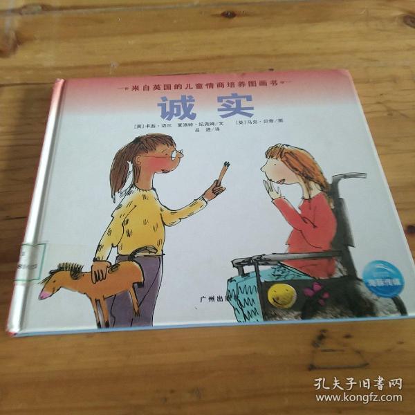 来自英国的儿童情商培养图画书：规则