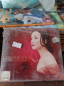 汤燦幸福万年长VCD（未拆封）