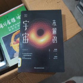 未解的宇宙