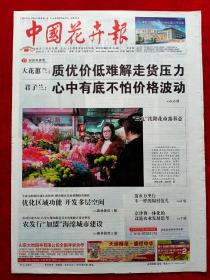 《中国花卉报》2016—1—14。