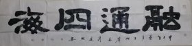 周应德书法