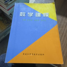 数学建模