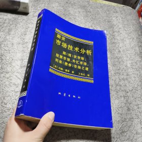 期货市场技术分析 期 现 货市场 股票市场 外汇市场 利率 债券