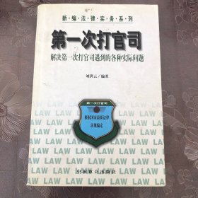 第一次打官司