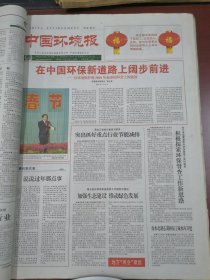 中国环境报2010年1月1日-31日合订本2月1日-28日合订本，可单份出售50元一份