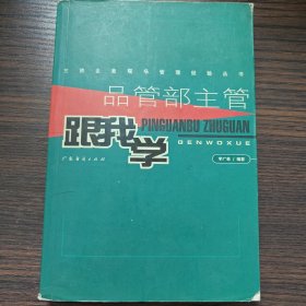 品管部主管跟我学