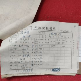 D 【新华社湖南分社帐本】时间跨度：1979年1月9日一16日（之七），历任社长，高级编辑，高级记者，作家等签名数百处，票厚厚一本，一二百页，火车票等票据数百至上千份。刘振贵，李业英，刘诗训，胡敏如等社长，陈四益，孙忠靖，杨善清，陈雅妮，钟敬德，文伯其，孟凡夏，易凯林，刘见初等高级编辑，记者多处签名，图未拍完，另有续图