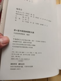 第4届中国园林摄影大展