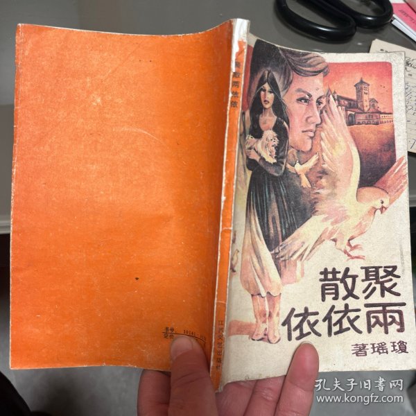 聚散两依依