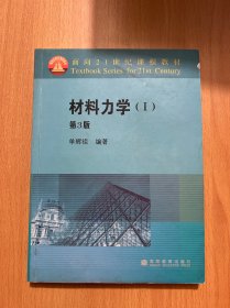 材料力學(xué)（1）