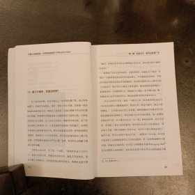 不要让未来的你，讨厌现在的自己 内有少量字迹勾划 (前屋63C)