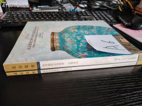 北京荣宝文物艺术品拍卖会古董珍玩两本书合售30元