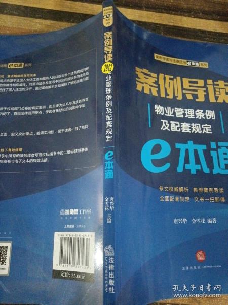 案例导读：物业管理条例及配套规定E本通