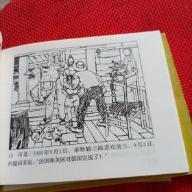 北京小学生连环画·毕加索的和平鸽