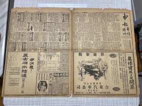 （1932）民国21年4月2日《申报本埠增刊》上海报一大张全,