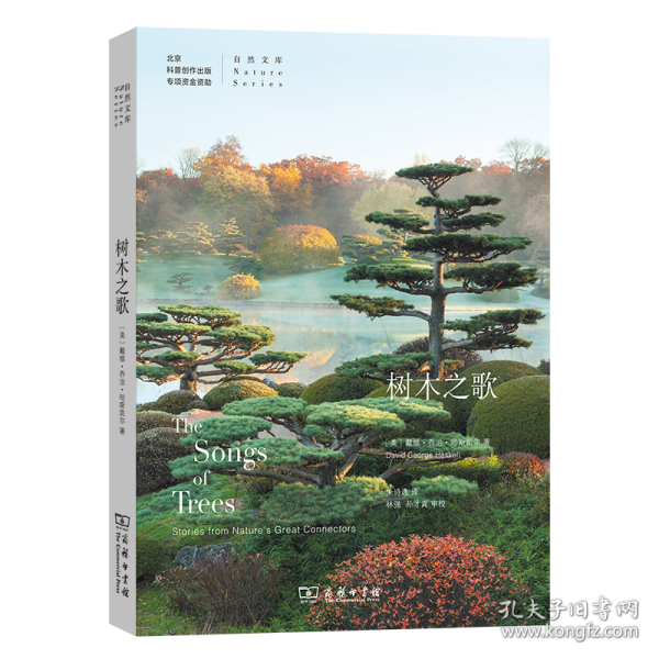 树木之歌