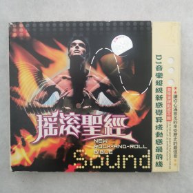 CD 摇滚圣经-DJ音乐超级新感觉异域动感最前线（2CD）