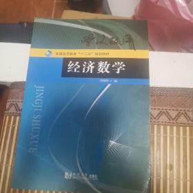 经济数学