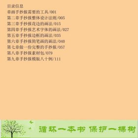 怪物研究所超实用的校园手抄报康米姑娘机械工业出版社9787111621263