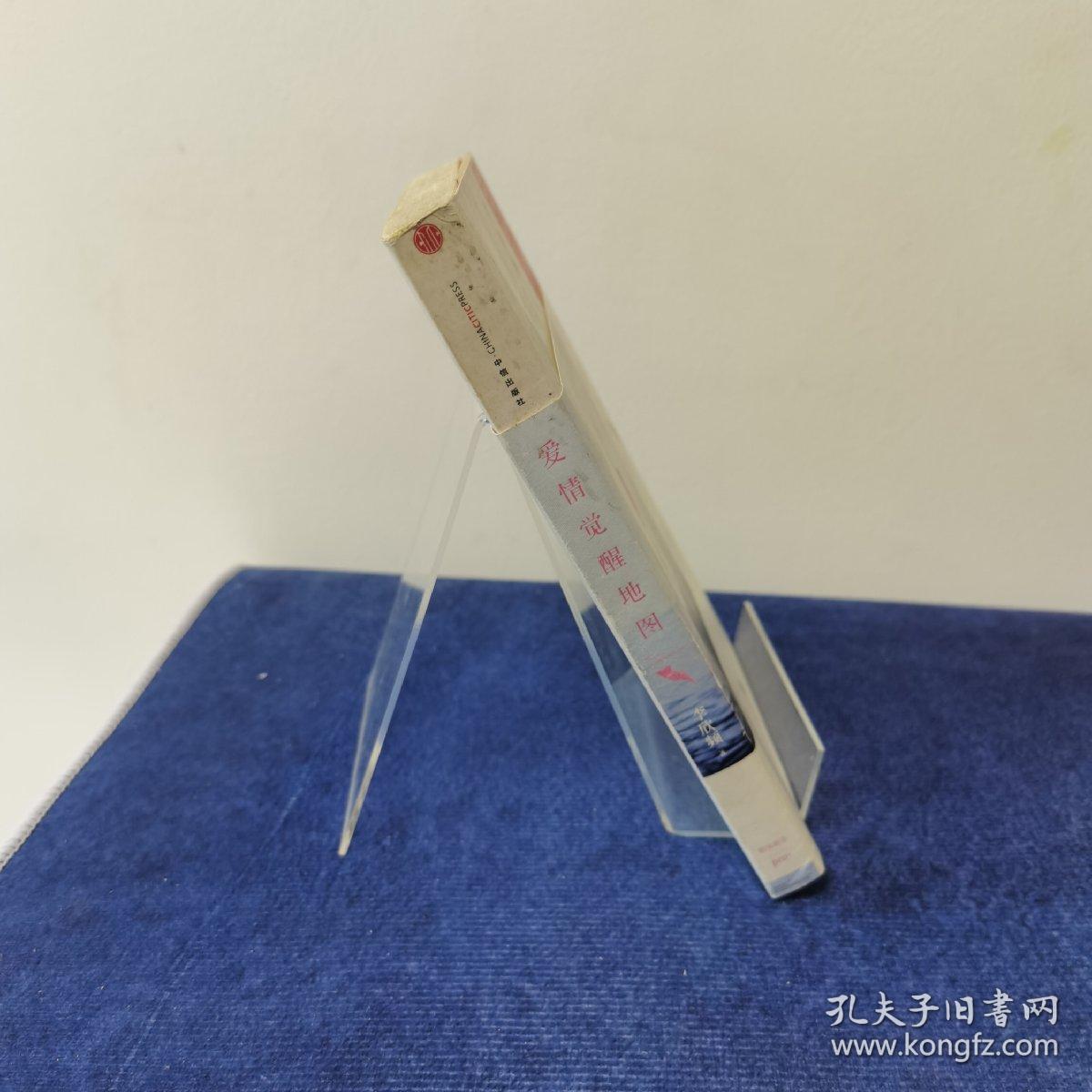 爱情觉醒地图