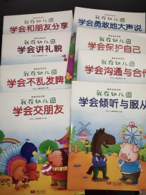 我在幼儿园-情商培养系列（全8册）