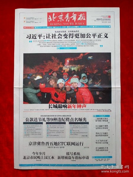 《北京青年报》2014—1—1，新年贺词 程砚秋 于谦 李娜 孙燕姿 夏志清去世