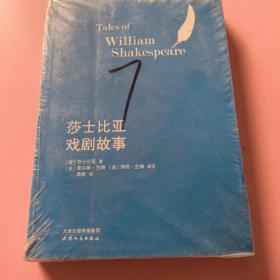 莎士比亚戏剧故事(兰姆姐弟改写本)