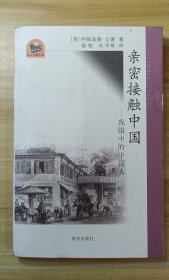 西方人看中国—文化旅游从书《亲密接触中国》《真实的中国问题》《近代中国人的生活掠影》《十九世纪末南京风情录》《一个西方艺人的东方印象》《中国五十年见闻录》共六册