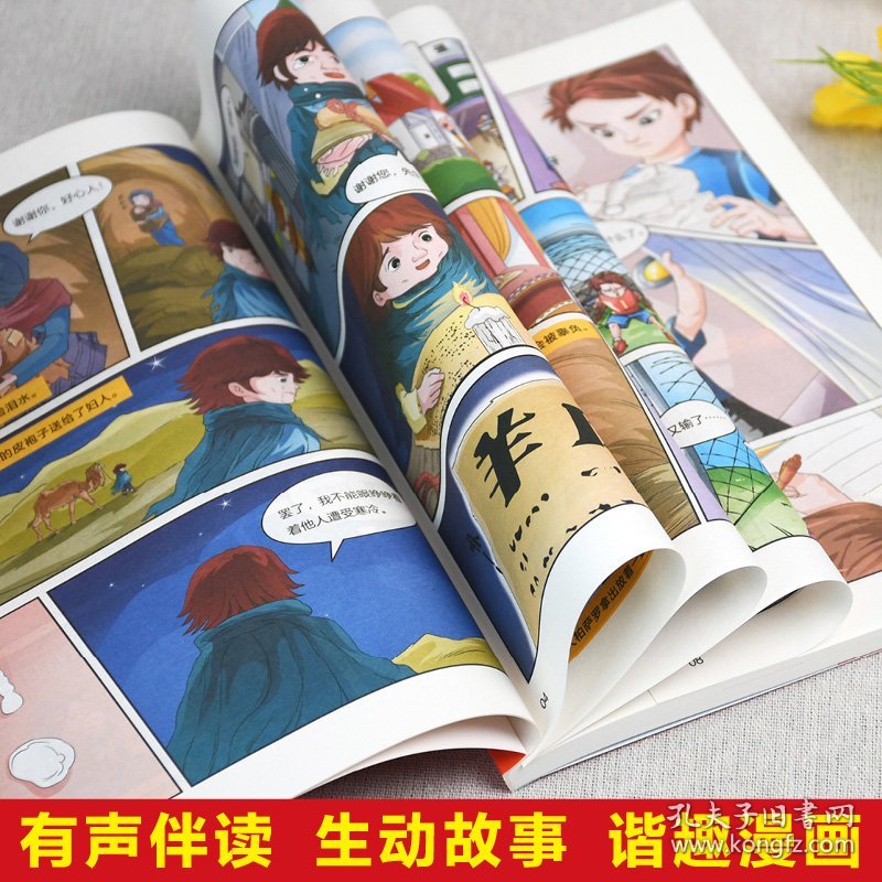 点击查看原图 正版现货漫画趣读羊皮卷陆杨, 王全燕, 编绘9787511075192新华仓库多仓直发