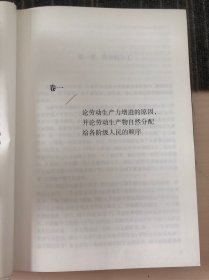 国富论（名家名译）