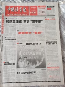 中国体育报2005年11月11日王明娟摘金破记录