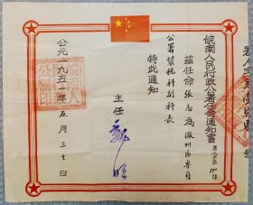 1951年5月，皖南人民行政公署老任命。任命为徽州区专员公署农税科副科长。1949年5月13日,皖南人民行政公署正式成立，行署驻屯溪市，分设芜当、宣城、池州、徽州四个专区，直辖屯溪市。魏明为行署主任。